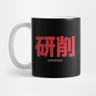 Grinding - Japanese Mug